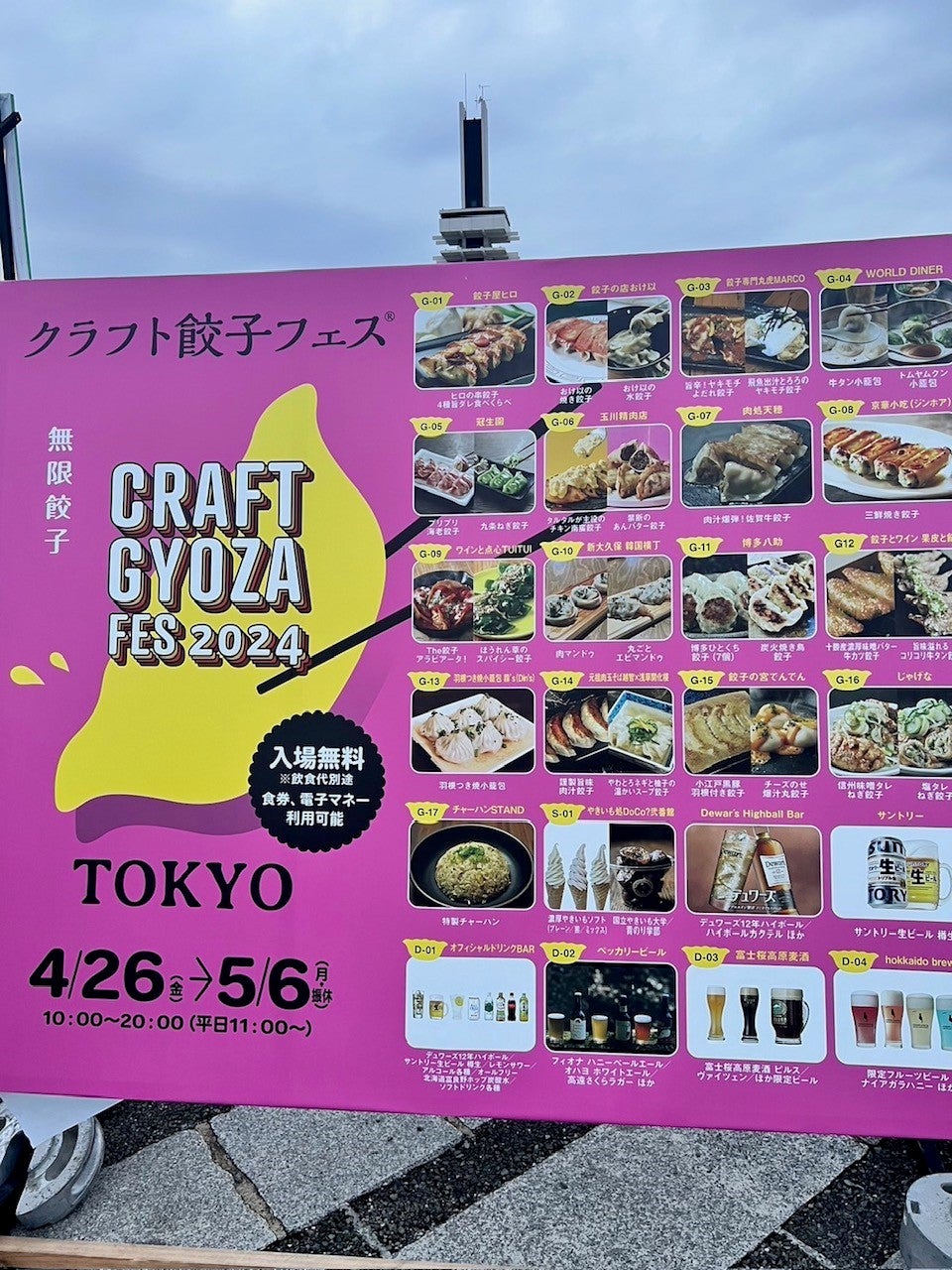 クラフト餃子フェス2024天神中央公園・福岡市役所イベント情報