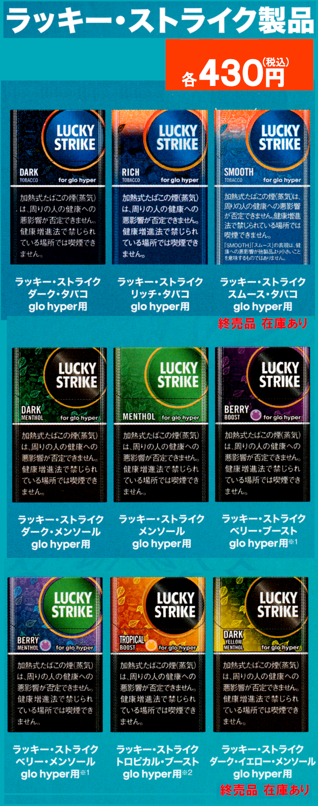 新デザイン! グローラッキーストライク全種類人気ランキング!安い理由や味のおすすめは?-リラゾ relazo