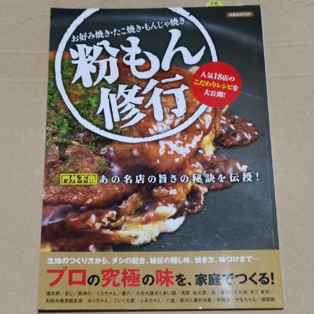阪急東通商店街の脇道に「粉もん屋 とん平 梅田東店」っていうお好み焼きともんじゃが自慢のお店ができるみたい大阪つーしん