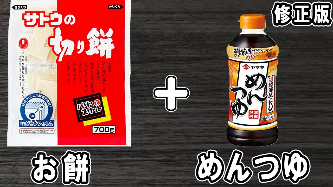 めんつゆで作る『我が家のお雑煮』