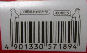 久しぶりに「デザインバーコード」 - 新鹿山荘控帳