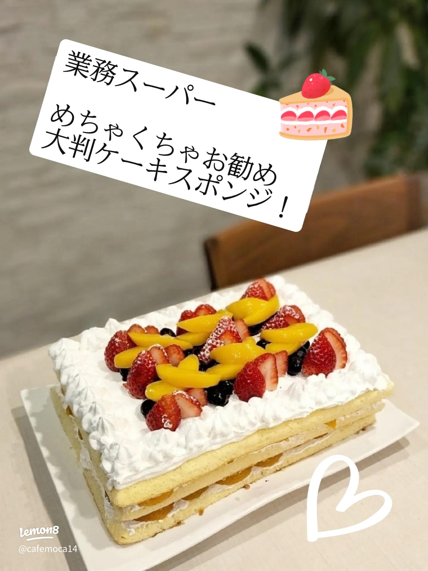 業務スーパー 冷凍 お手軽スポンジケーキ プレーン オースターフーズ業務スーパーの商品をレポートするブログ