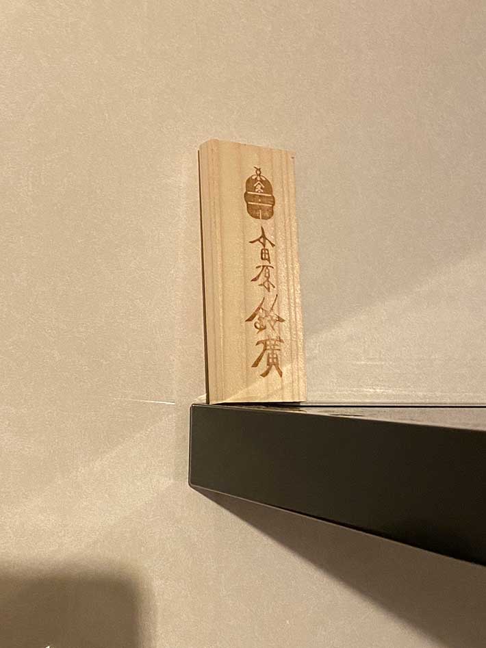 かまぼこが板に乗っている理由やぶへび