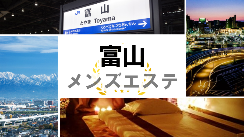 富山サンキュー - 富山市近郊/デリヘル｜駅ちか！人気ランキング