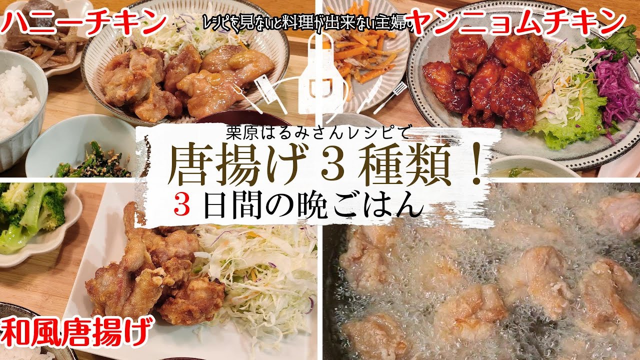 揚げもの から揚げ料理家 栗原はるみ レシピ・オンラインショップ 公式 ゆとりの空間