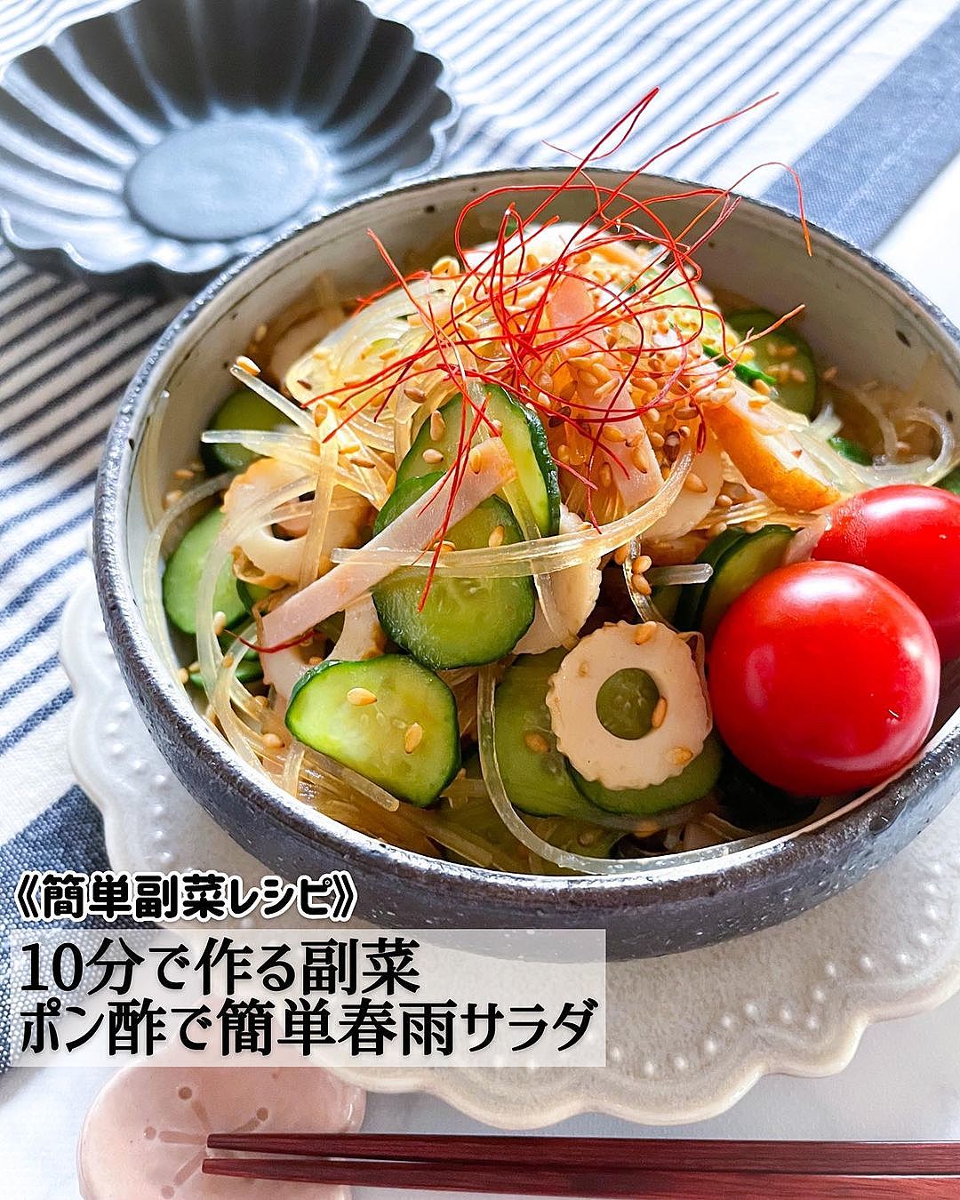 ボリュームおかず！ 肉巻き春雨のマヨポン酢焼き