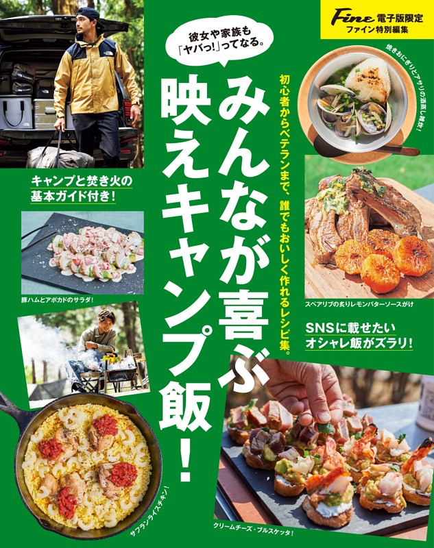 おしゃれなキャンプ飯のレシピ33選！SNS映えする簡単メニューに挑戦料理・レシピBE-PAL キャンプ、アウトドア、自然派生活の情報源ビーパル