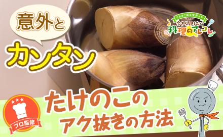 たけのこのあく抜き たけのこご飯のレシピマルチピュア浄水器公式サイト