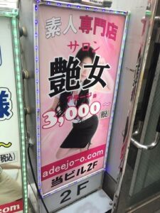 東京都のピンサロ嬢ランキング｜駅ちか！