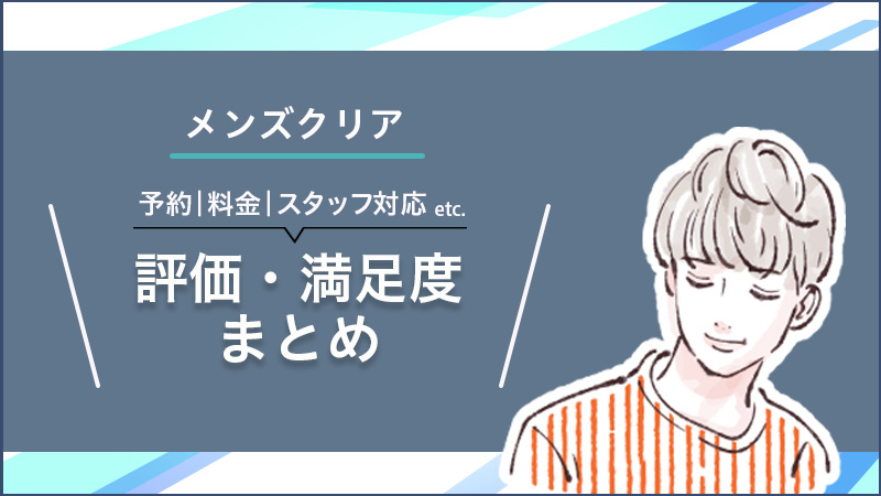 メンズクリア | 100店舗突破記念キャンペーン