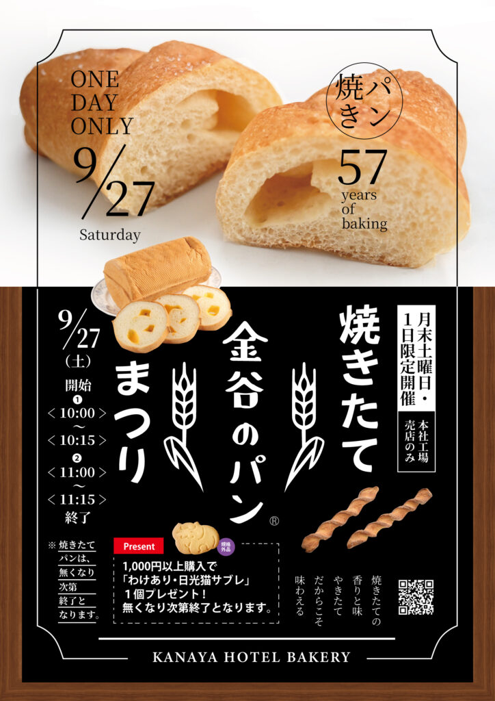 おいしくてリーズナブル。京都「進々堂」の焼き立てパンをイートンで味わう京の朝食