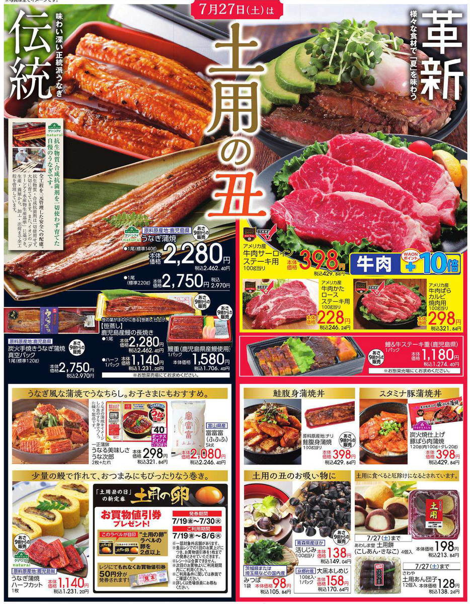 うなぎ 土用の丑」のアイデア 33 件土用の丑, チラシ, 鰻