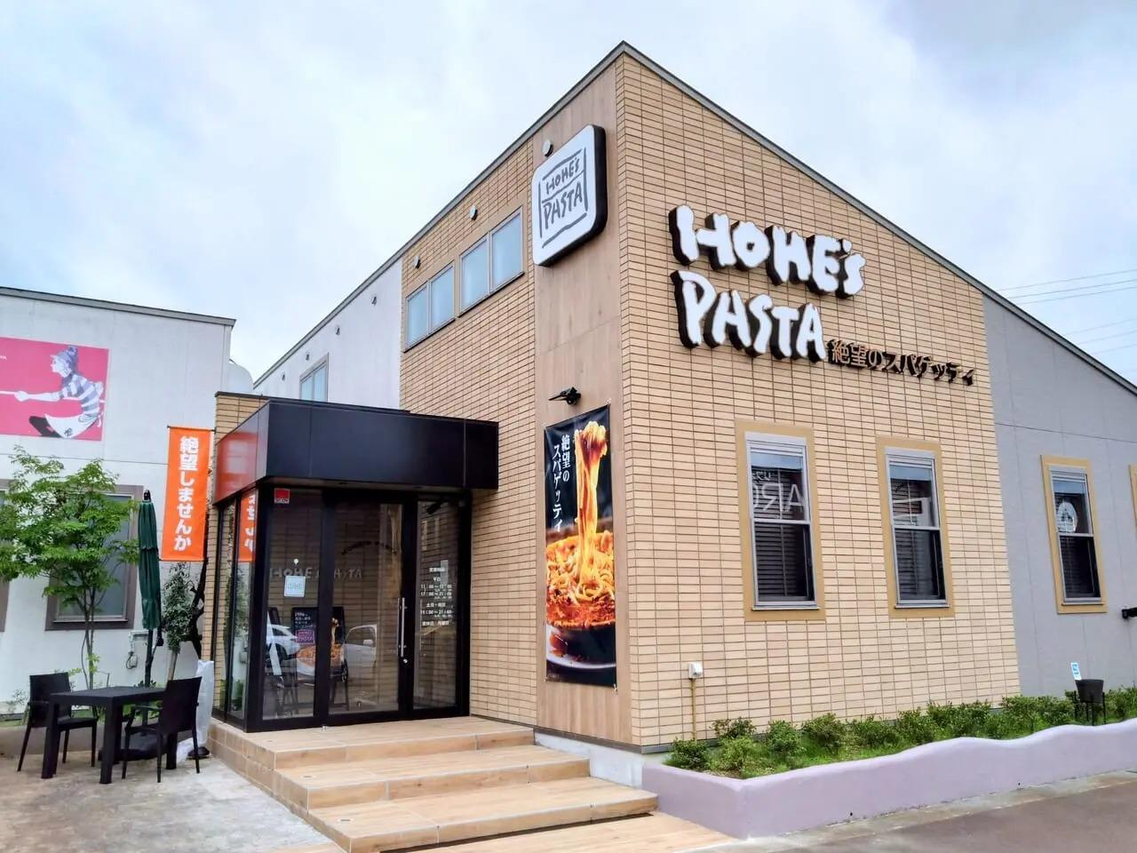 ホームズパスタ長岡喜多町店 新潟県長岡市 東京都外初出店の絶望のスパゲッティ主に新潟グルメとラーメン食べ歩きのよしなしごと