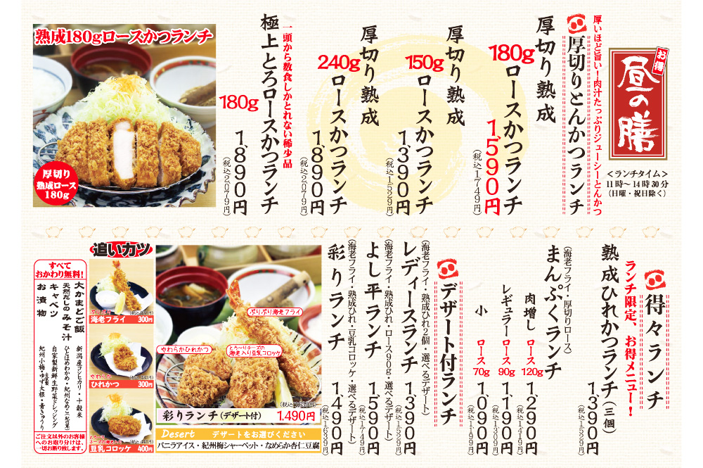 田辺市龍神村あさひ食堂 とんかつ定食ハイボールはチェイサーです