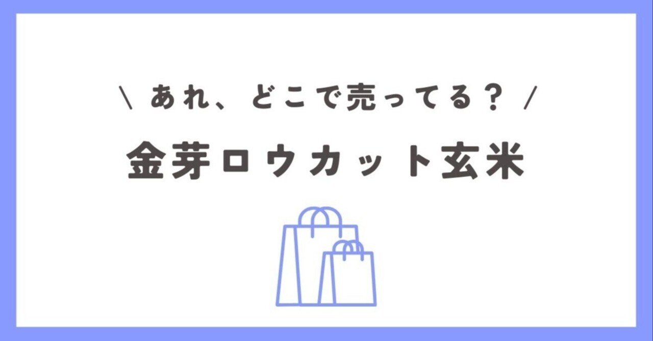 □定期お届け便□ 金芽ロウカット玄米 8kg 2kg×4袋送料無料金芽米・オンラインショップ