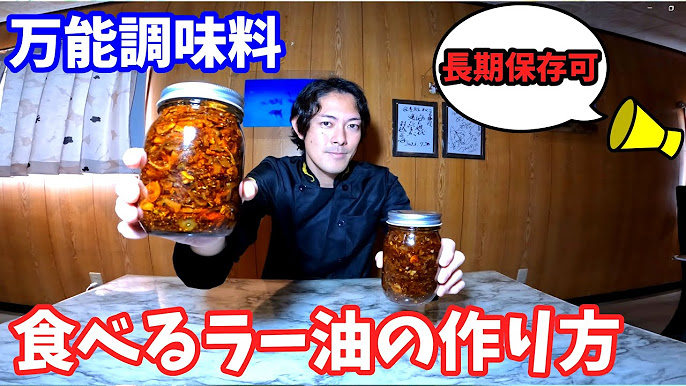 手作りラー油
