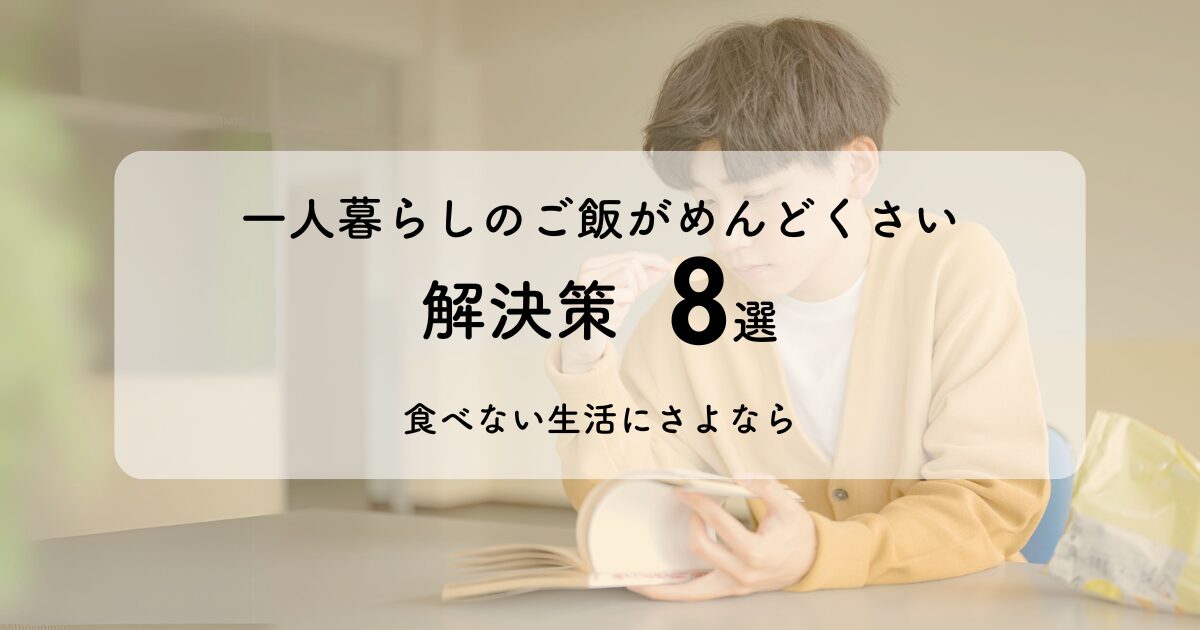 めんどくさい1人分のごはんを簡単に！時短で作れるお手軽レシピ20選 - macaroni
