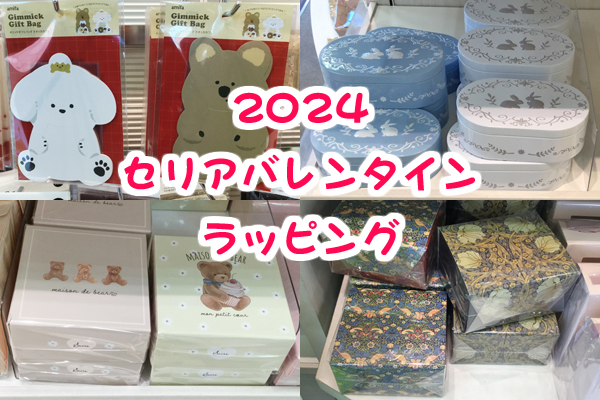 セリアのランチBOXで簡単可愛く♡贈り物ラッピング！バレンタインにもラッピングの方法・アイデア暮らしニスタ