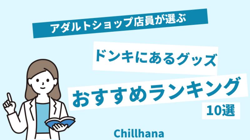 ローションなしでオナホは使える？ローション代わりになるものは？ | 大人のデパート エムズ