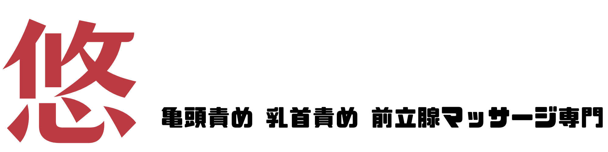 スク水巨乳女子○生に乳首や亀頭、前立腺責められて寸止め快楽責め地獄 [淫乱テディベア] |