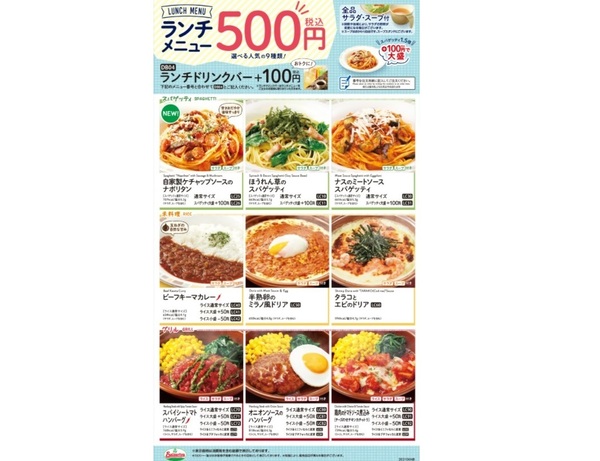 ランキング サイゼリヤのメニュー100種類の順位発表 1位~100位進撃のグルメ- エキスパート - Yahoo!ニュース