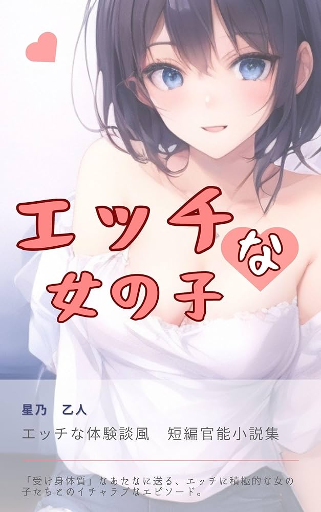 少年サンデーのちょっとHな漫画『エッチな子キャンディ』｜ちゆ12歳