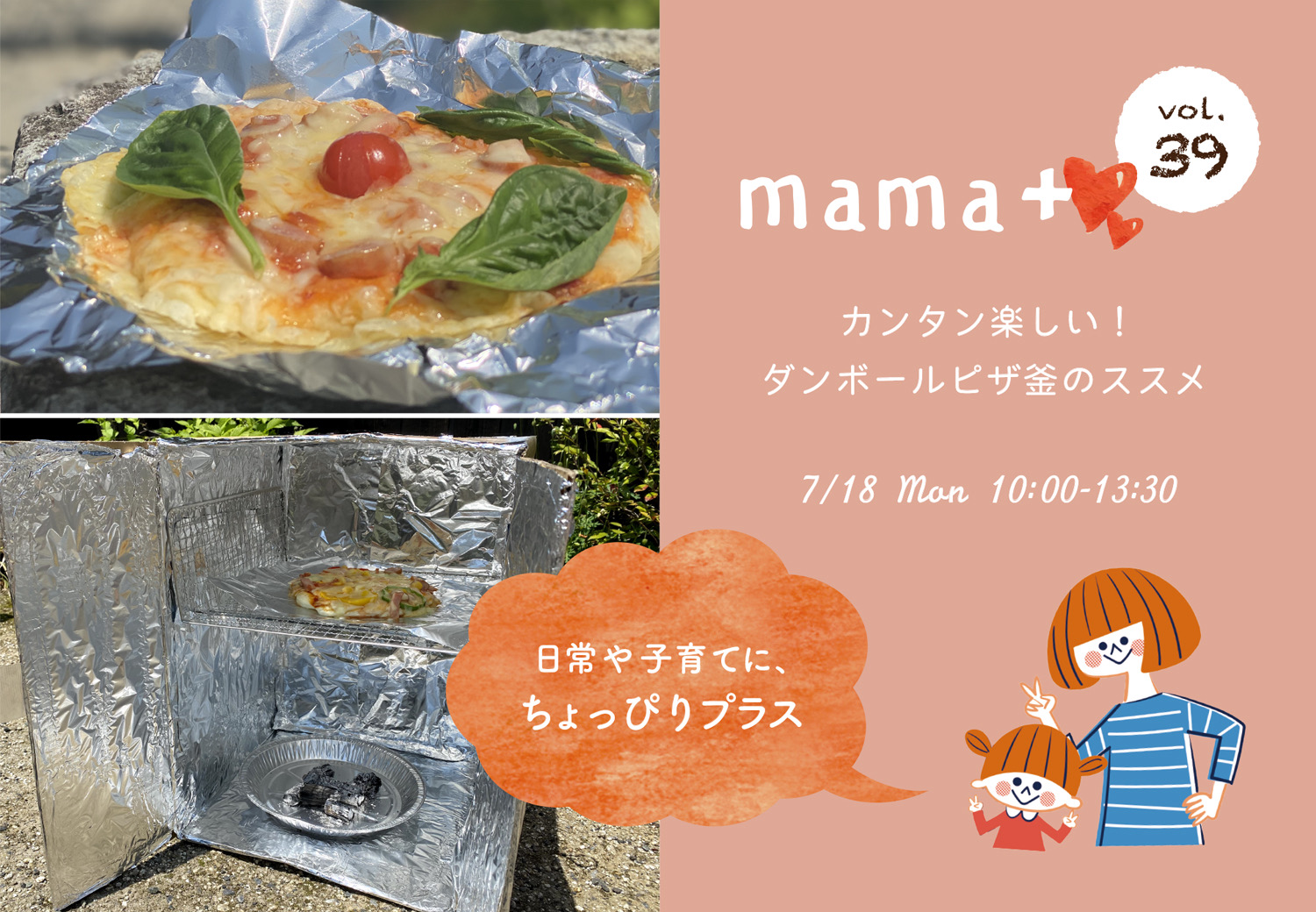 親子で楽しもう!手作りダンボール窯でピザ焼き体験各務原市公式ウェブサイト