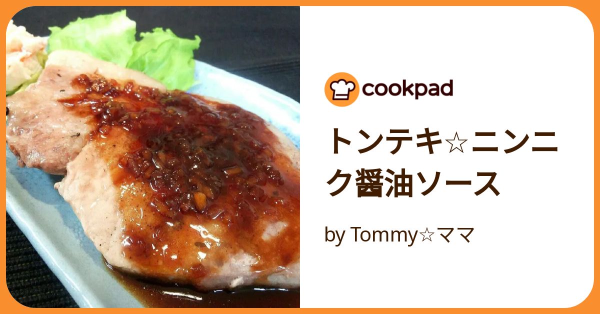 このタレに辿り着くまで5年かかりました。本当にヤバい悪魔のトンテキの作り方