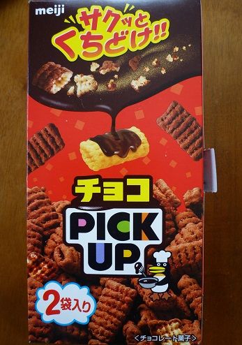もうすぐなくなる明治『ピックアップ』生産終了 結局みんなは食べたの？ガジェット通信 GetNews