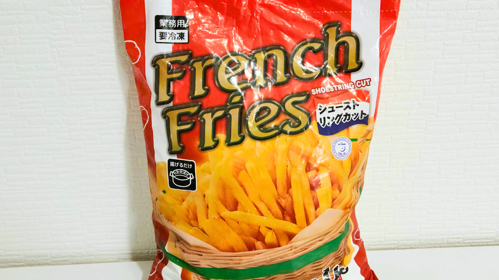 大容量で安くて美味しい!業務スーパーおすすめ『冷凍フライドポテト』リピ決定の大人気2商品を実食レビュー!ゆいぶろぐ