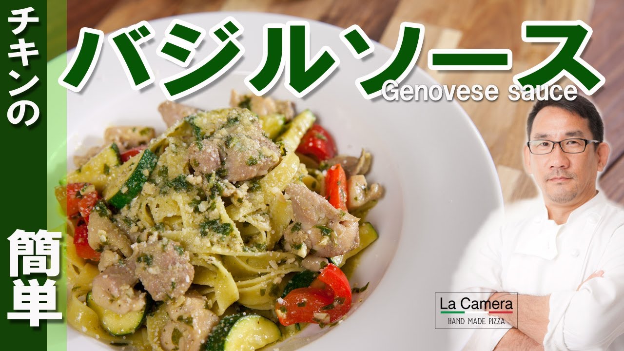 チキンとズッキーニのジェノバパスタあいコープのレシピ集