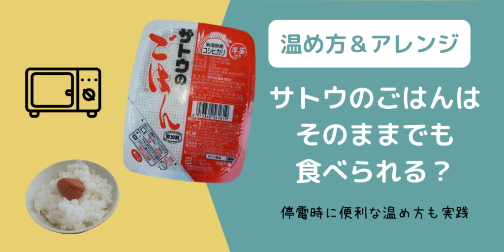 アウトドア環境下でのサトウのご飯の温め方UL Ski Hiker