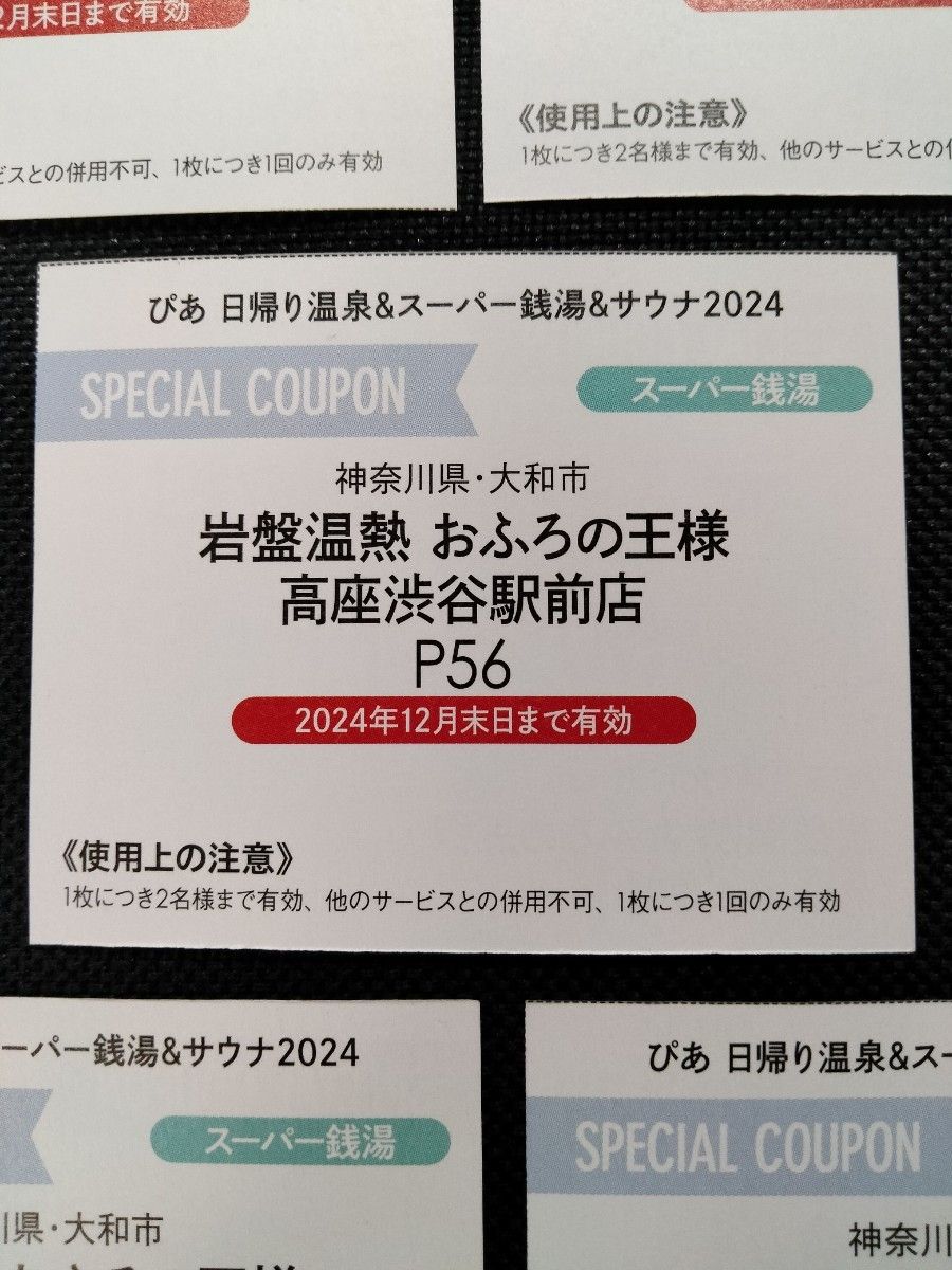 auスマートパスプレミアム】でおトクにリフレッシュ人気のスーパー銭湯「おふろの王様」でいつでも使える【入館料150円引きクーポン】を提供開始！ | 