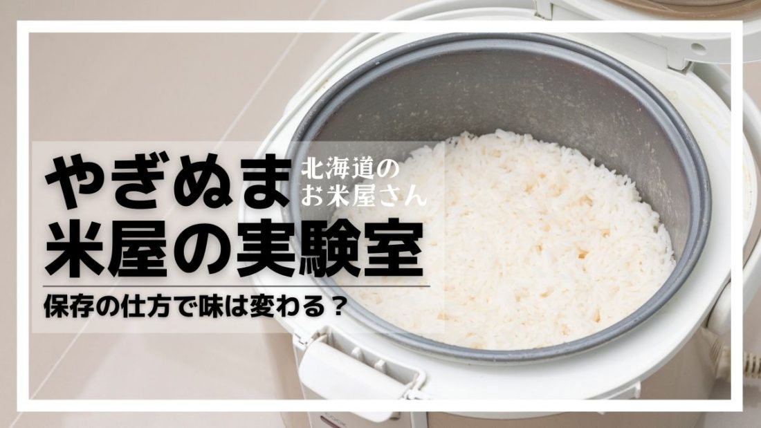 お米の保存ガイド!冷蔵・常温での正しい保存方法とポイントを解説くらだしマガジン