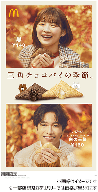 三角チョコパイの季節がやってきた