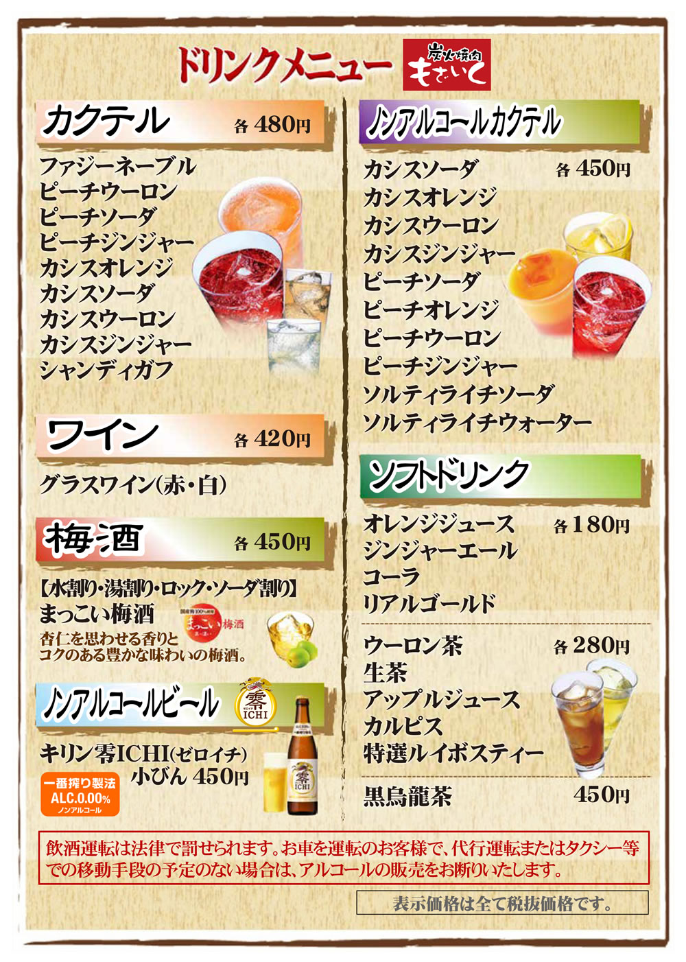 ドリンクメニュー - 餃子チャンネル