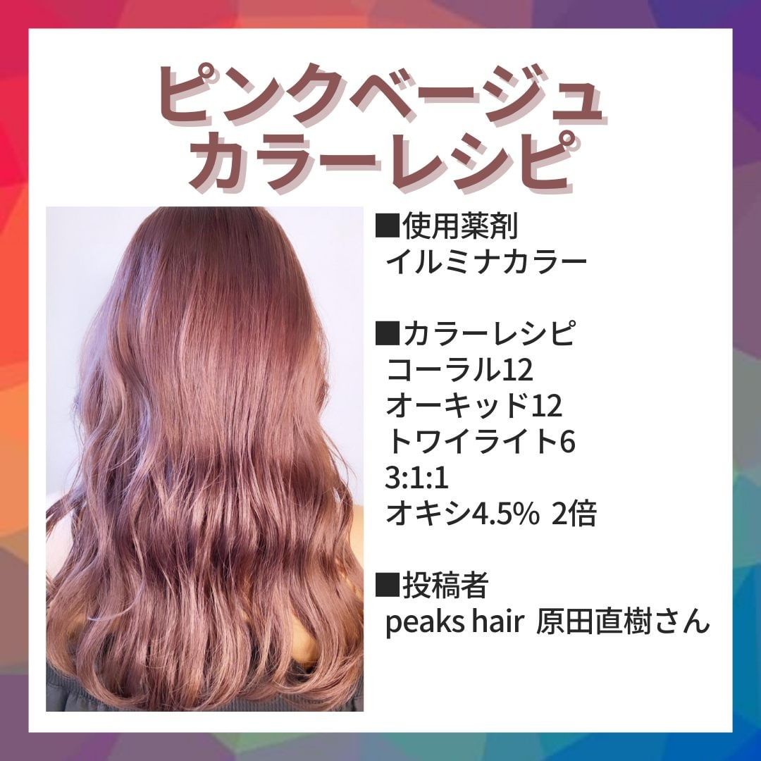 小辻 イルミナカラー×チョコレートブラウン川崎 美容室 rita. リタ