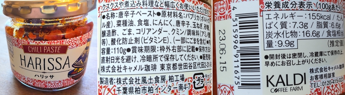 カルディの “神” 調味料「ハリッサ」〜ズボラ女子のだらだら家ビール〜ビール女子