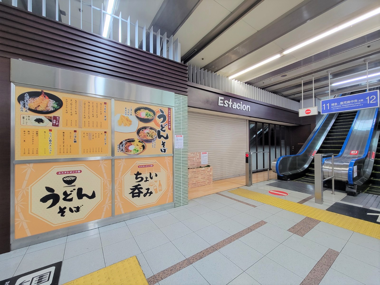 新幹線小倉駅構内「エスタシオン」閉店 北九州市小倉北区北九州ノコト