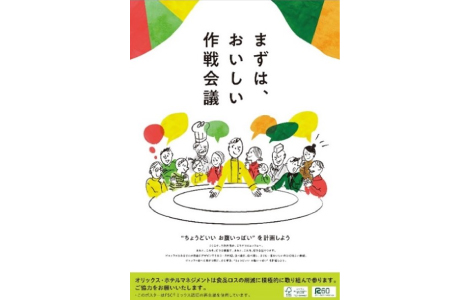 みんなで取り組む、STOP!フードロス