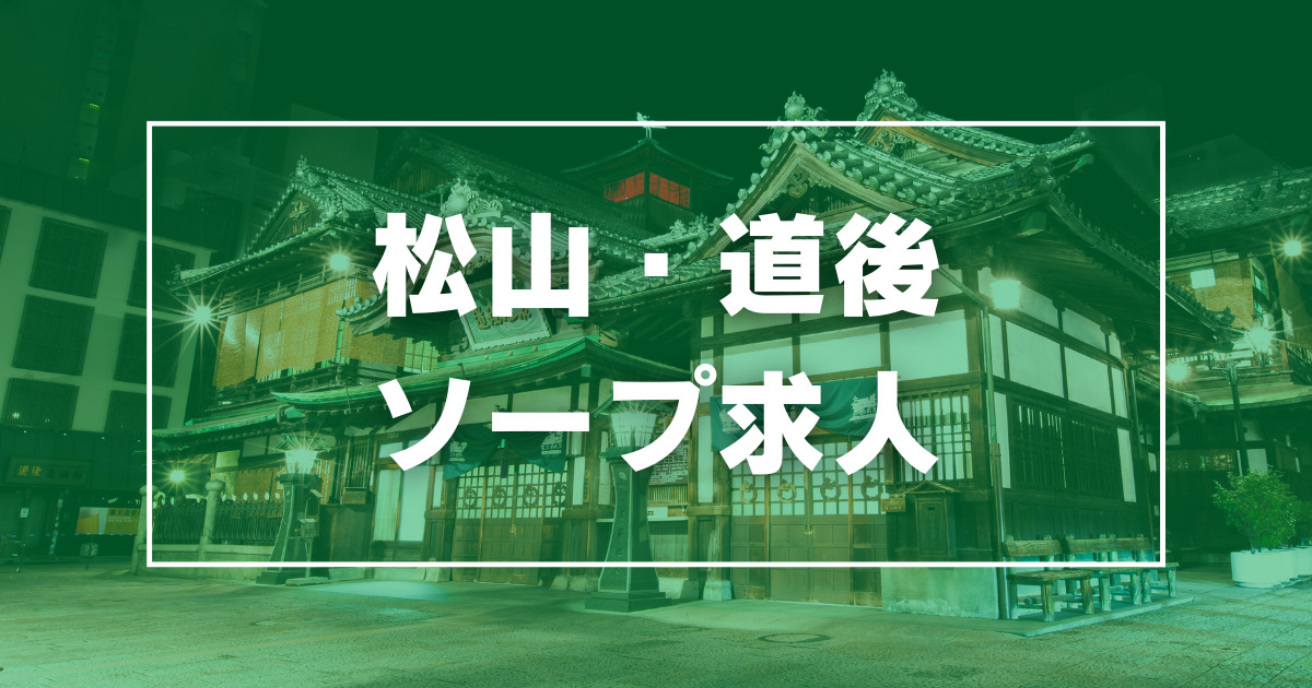 道後ソープで遊ぶならこれだけは知っとけ！更に安心の遊び方を徹底紹介！｜アンダーナビ風俗紀行