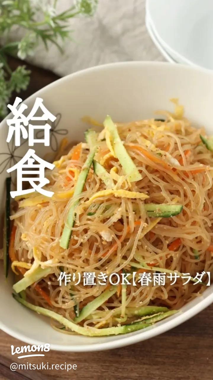 春雨サラダ×マヨネーズ」30選人気のサラダレシピサイトNadia