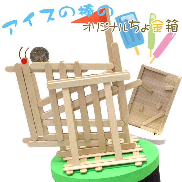 アイスの棒で作る！小学生の夏休み自由工作集 - PAJOLIS.comパジョリスドットコム