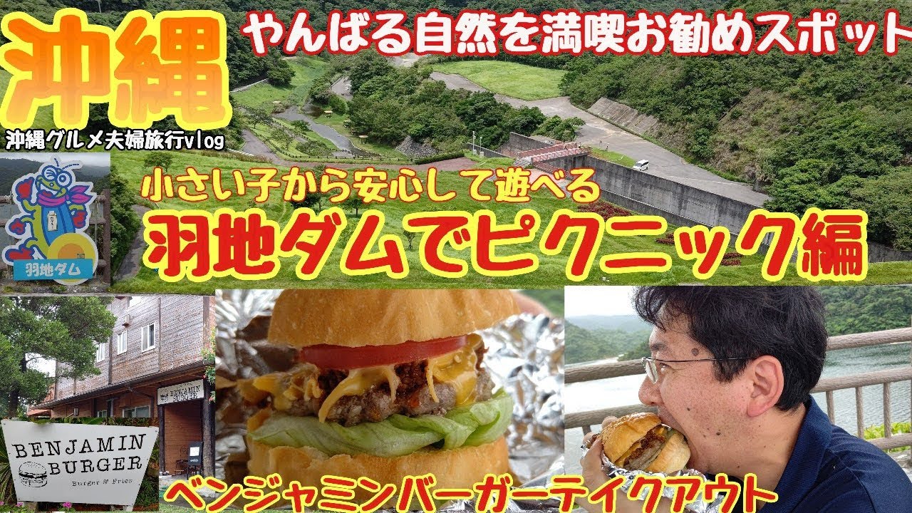 BENJAMIN BURGER ベンジャミンバーガー 屋我地島で味わう、ふかふかバンズの自家製ハンバーガーたびらい
