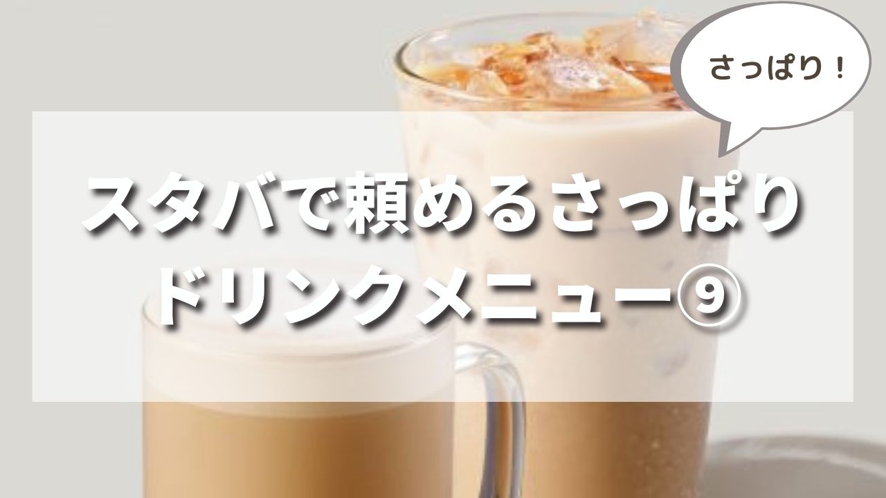 ベトナムのスタバで飲める海外限定「リフレッシャーズ」シリーズDanang de 観光ダナンスタイルダナンが好きDanang.Style