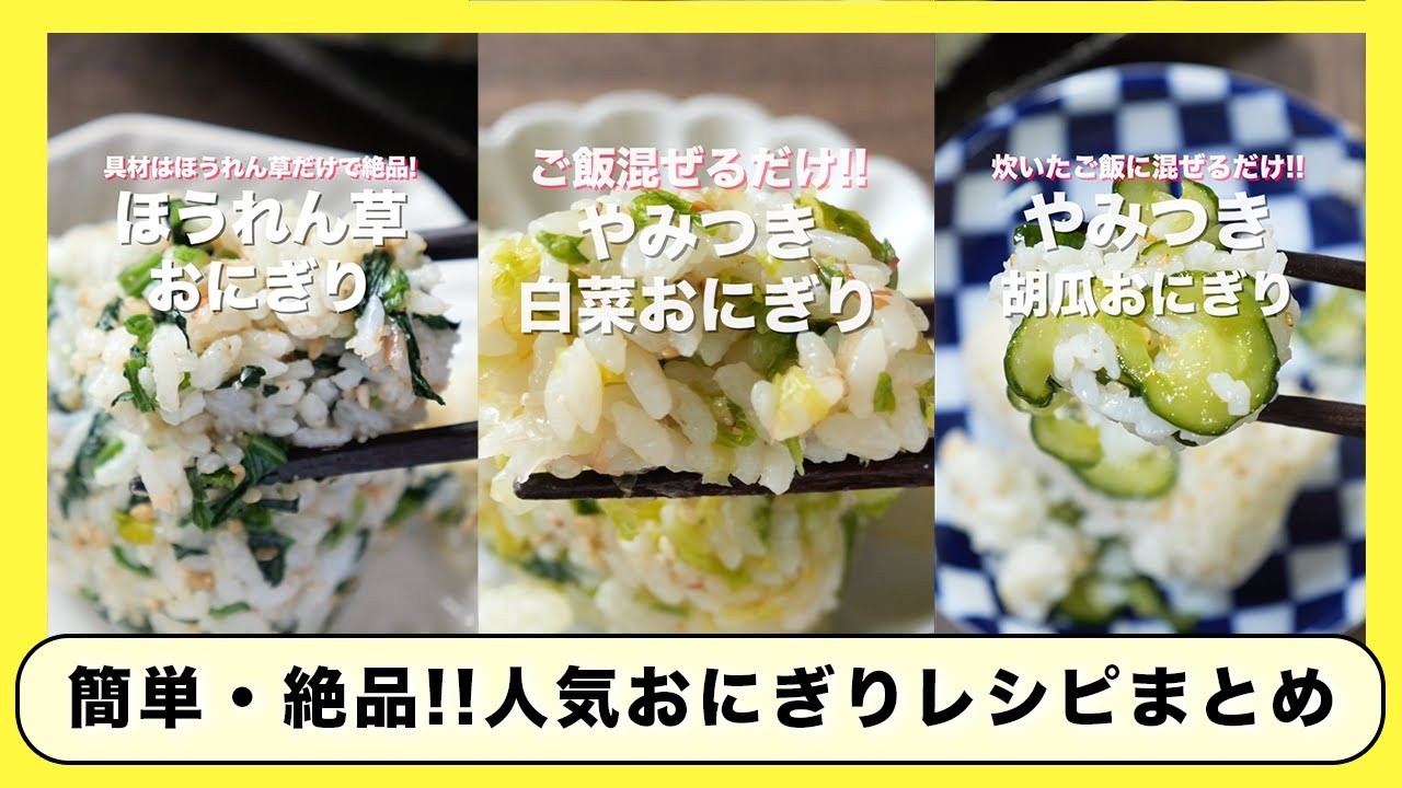 混ぜるだけの簡単・安心の自家製おにぎりの素でおにぎり