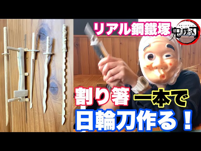 わりばしと輪ゴムだけ!手作りマジックハンドで遊ぼう