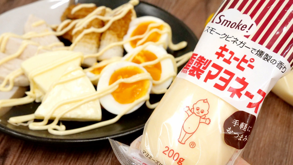 万能・燻製マヨネーズ！3社の口コミと燻製マヨのレシピを紹介 - くんせい幼稚園