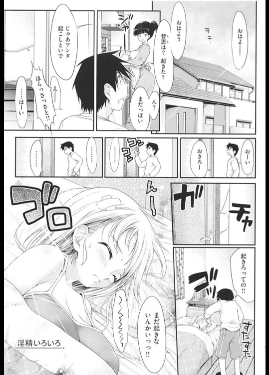 エロ漫画】オレの妹は一度寝るとぜんぜん起きないので、寝ている間に大人のオモチャでおま○こを開発し続けてやった！ そして今日はついに生チンコを・・・ :  萌えクロ同人