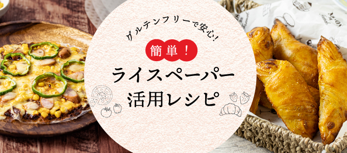 ヤマシン蓮根公式今日の蓮根料理: 蓮根のライスペーパーお好み焼き こんにちは。 ヤマシン蓮根 料理部の横尾です☺️ ライスペーパーで挟んでじっくり蒸し焼きにして作ったお好み焼き👏 <作り方> ① 熱して油を引いたフライパンにライスペーパーを引く ②